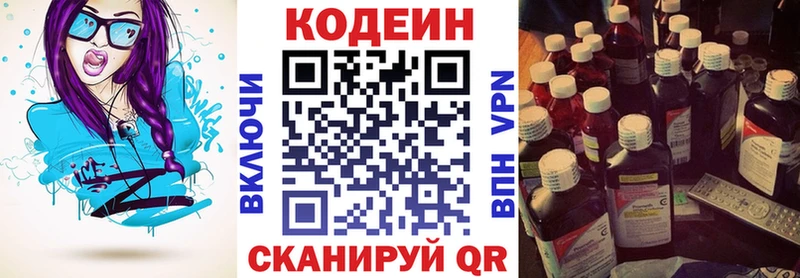 Codein напиток Lean (лин)  Гдов 